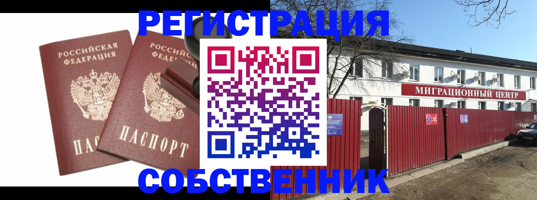 временная регистрация для всех в Богородске
